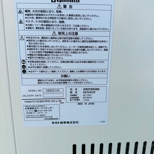 送風定温恒温器 DKN402 ヤマト科学 K06001