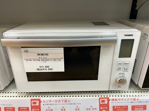 【トレファクイオンタウン上里店】IRIS OHYAMAのオーブンレンジ入荷しました！！