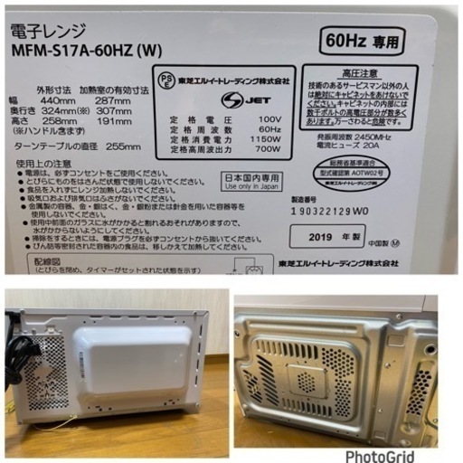 2019年製東芝 単機能電子レンジ My Fresh 60Hz 専用 MFM-S17A(0612c)