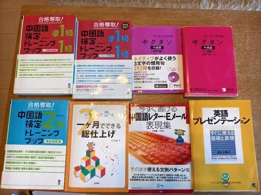 中国語検定トレーニングブック他
