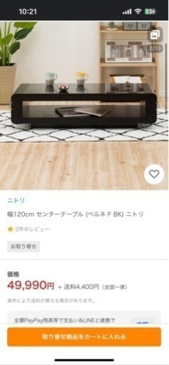 ニトリ　センターテーブル　黒