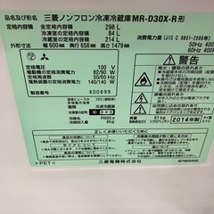 値下げしました！⭐️人気⭐️2014年製 MITSUBISHI 三菱 298L冷蔵庫 MR-D30X-R No.2734