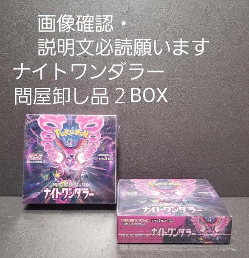 ポケモンカードゲーム　ナイトワンダラー　2BOX