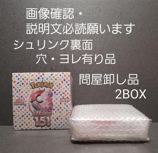 ポケモンカードゲーム　151　２BOX