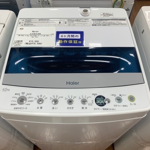 【軽トラ無料貸し出し】【Haier】【4.5kg洗濯機】【トレファク所沢店】