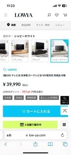 LOWYA TVボード定価39,990円