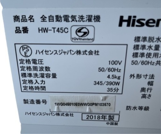 ハイセンス 洗濯機 4.5kg HW-T45C NO.491