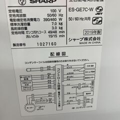 ☆ジモティー割引有☆シャープ/7kg洗濯機/ES-GE7C/2019年製
