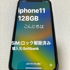 iphone11 128GB SIMロック解除済み