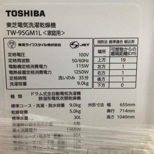 【トレファク ラパーク岸和田店】2022年 TOSHIBA ドラム式洗濯乾燥機　入荷しました【12ヶ月保証】