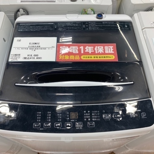 【軽トラ無料貸し出し】【ELSONIC】【5.5kg洗濯機】【トレファク所沢店】