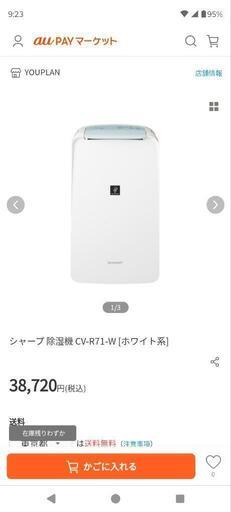 定価＋3年保証料込　４万円相当　SHARP除湿機　シャープCV-R71-W