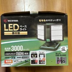 アイリスオーヤマ LEDベースライト 置き型 3000ルーメン