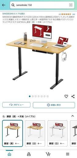 SANODESK 昇降デスクe150 120×60 脚部(黒)＋天板(メイプル)