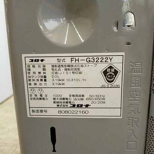 2022年製 ストーブ FH-G322Y コロナ ※2400010405617