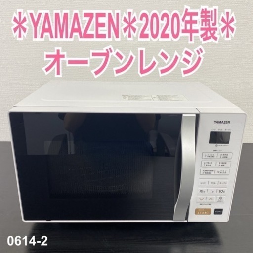 【ご来店限定】＊ YAMAZEN オーブンレンジ 2020年製＊