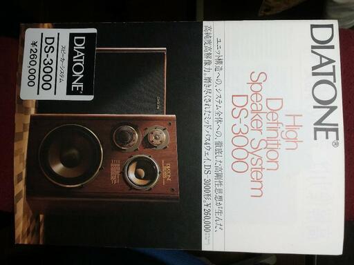 DIATONE「DS-3000」＋本格オーディオ CD コンポ　一式