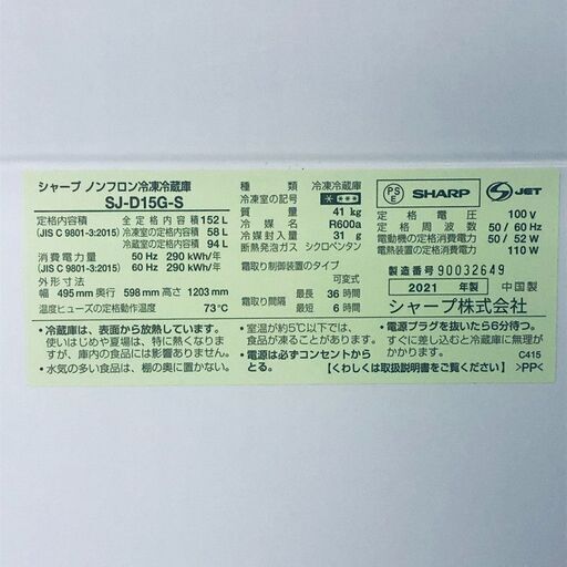 ID:rd24102 シャープ SHARP 冷蔵庫 一人暮らし 中古 2021年製 2ドア 152L シルバー ファン式 両方開き SJ-D15G-S  【リユース品：状態A】【送料無料】【設置費用無料】