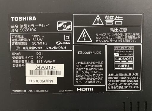 東芝 TOSHIBA REGZA 50V型 地上 BS 110度CSデジタルハイビジョン液晶テレビ 4K対応 50Z810X 2017年製 中古家電 店頭引取歓迎 R8439