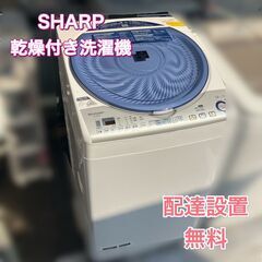 終了】乾燥機能付き洗濯機 SHARP ES-TA840-A ボタン1回で洗濯⇒