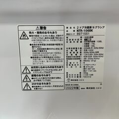 【安心の1年保証付き！】ニトリ　2ドア冷蔵庫です！