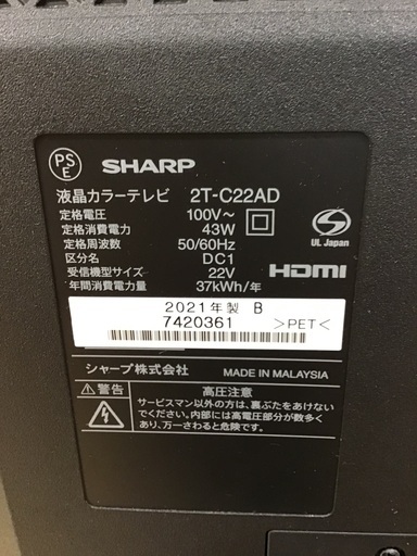 トレファク神戸新長田店】SHARPの22インチ2021年製液晶テレビです  