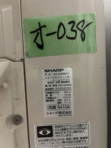 オ-038 SHARP2015年式2.5kw8畳適用特価30000円＠標準工事込み＠大阪市内＆岩出市内価格