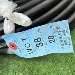 堺電業株式会社 溶接用ケーブル 38sq 20m WCT【野田愛宕店】【店頭取引