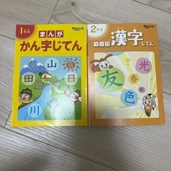 チャレンジ1年生、2年生　マンガ漢字辞典　　　