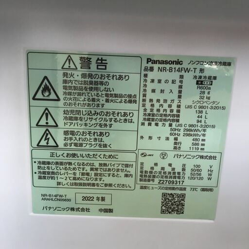 ★ジモティ割あり★ Panasonic  冷蔵庫 138L  年式2022 動作確認／クリーニング済み KJ5349