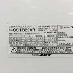 （6/17受渡済）YJT8924『安心30日間保証付』【CORONA/コロナ 6畳用エアコン】2022年製 ReLaLa CSH-B22AR 家電 冷暖房 エアコン 壁掛型 100V