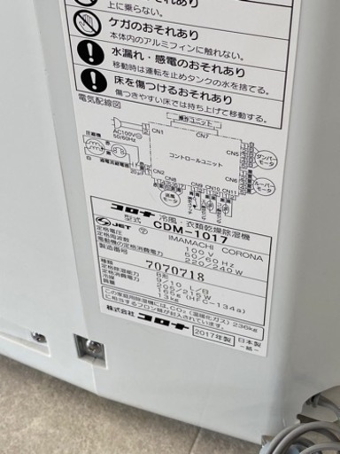 コロナ 冷風 衣類乾燥機除湿器 2017年製 CDM-1017 日本製 CORONA どこでも
