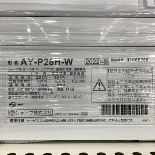 【1年間修理保証付き】シャープ2022年製エアコンのご紹介です【トレファク東大阪箕輪店】