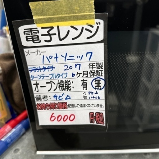 【パナソニック】電子レンジ★2017年製　クリーニング済/6ヶ月保証付　管理番号11406