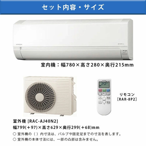 新品 日立エアコン取り付け 14畳用 エアコン 白くまくん RAS-AJ40N2(W 