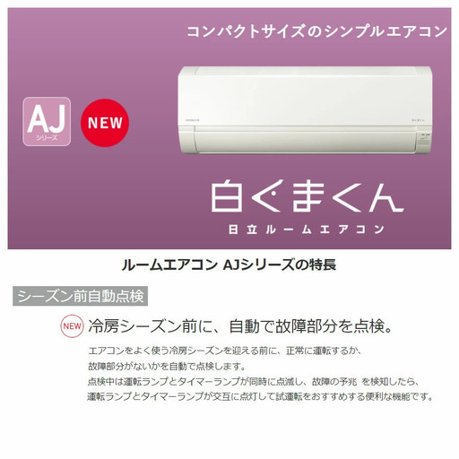 日立！2017年！14畳！取り付け承ります！