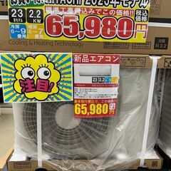 残りわずか】【新品エアコン入荷しました!!】 前回に続き、新品 