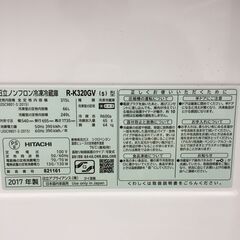 ☆ジモティ割あり☆ 日立 HITATI ヒタチ 冷蔵庫 R-K320GV(S) 315L 17年製