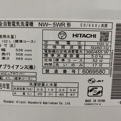 日立 5.0㎏ 全自動 洗濯機 2016年製 NW-50WR ホワイト HITACHI 札幌市