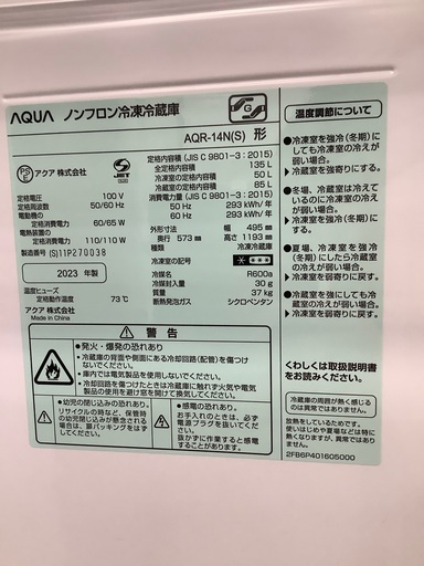 AQUA 2ドア冷蔵庫　AQR-14N 2023年製　22,000円