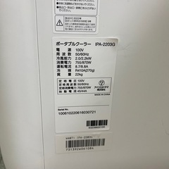 動作品　アイリスオーヤマ ポータブルクーラー IPA-2203G 