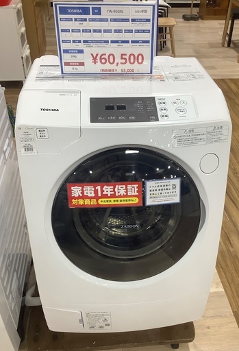 TOSHIBA   ドラム式洗濯乾燥機　TW-95G9L   2021年製　入荷致しました！
