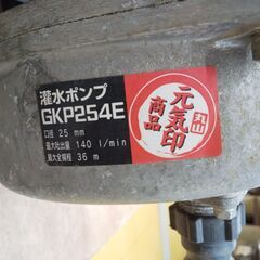 丸山製作所 灌水ポンプ GKP254E N24-848 高く買取るゾウ八幡西店