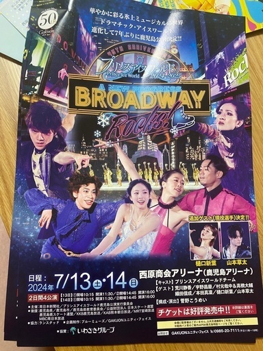 半額以下　プリンスアイスワールド　2枚セット　鹿児島7/13（土）　アイススケートショー プリンスアイスワールド 2枚セット 鹿児島7/13（土） アイススケートショー