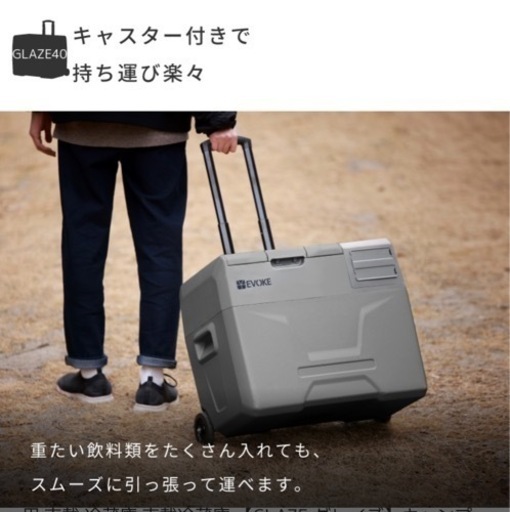 EVOKE　ポータブル冷蔵庫 40L クーラーボックス 車載用 車載 冷蔵庫 車載冷蔵庫