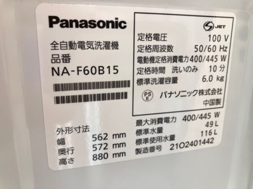 2021年製パナソニック6.0kg洗濯機