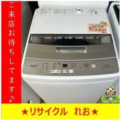 【送料無料キャンペーン】Y0101　AQUA　アクア　4.5㎏　2023年製　AQW-S4M　送料A　札幌　リサイクルれお　すすきの店 送料無料キャンペーン】Y0101 AQUA アクア 4.5㎏ 2023年製 AQW-S4M