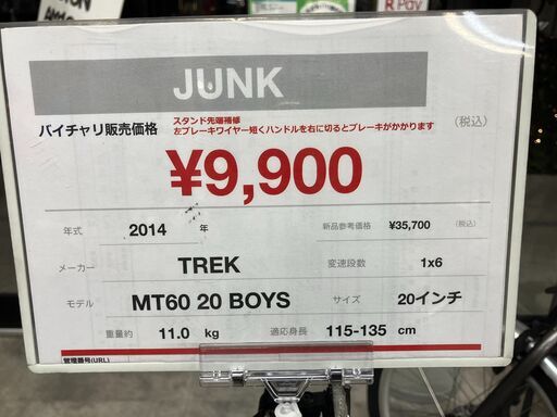 ジャンク TREK 「トレック」 MT60 20 BOYS 2014年モデル キッズバイク / 福岡アイランドシティ店