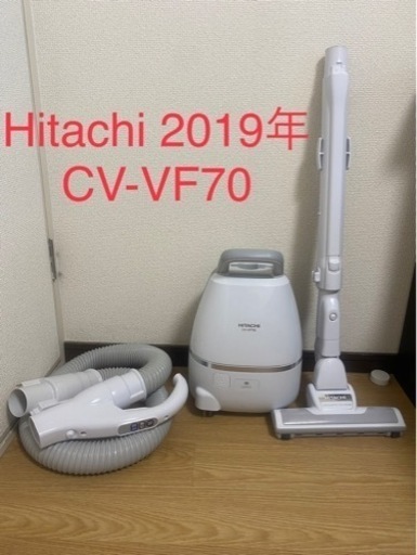 HITACHI 日立 紙パック式掃除機 CV-VF70 2019年