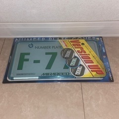 ☆廃盤、絶版☆ミラリードナンバープレートカバー フロント用ライト 